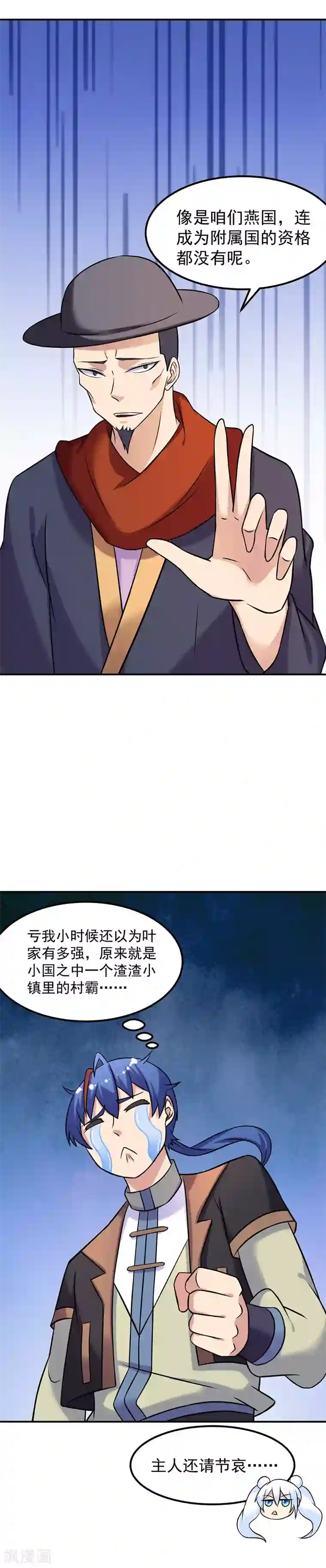 武道独尊第29话 八品武技