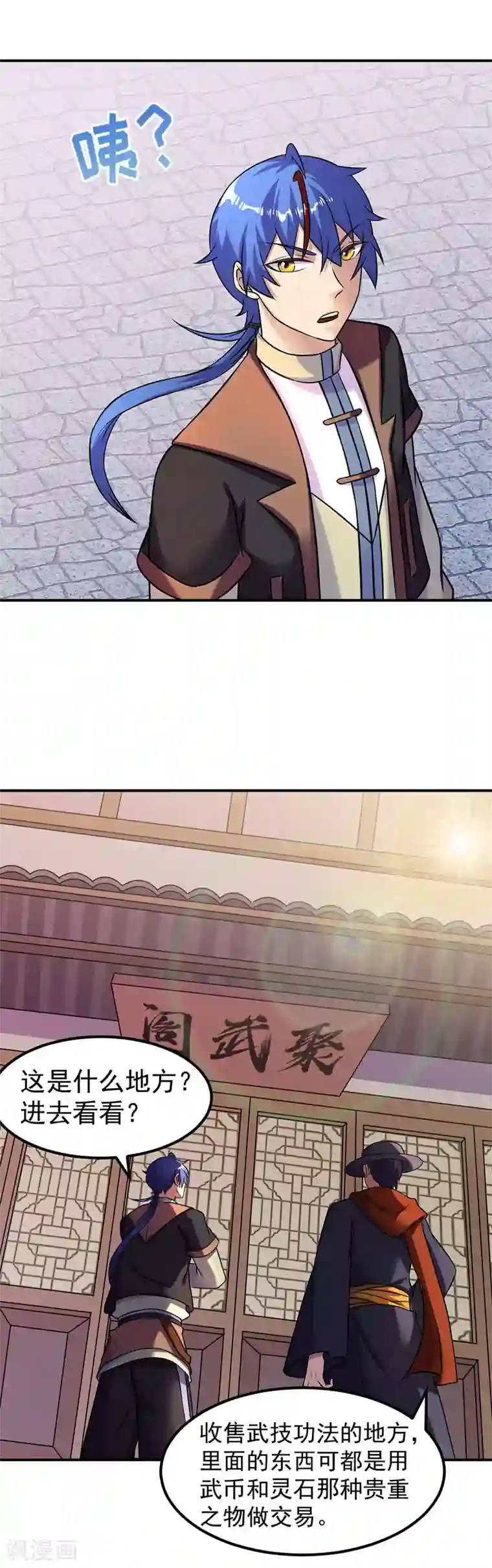 武道独尊第29话 八品武技