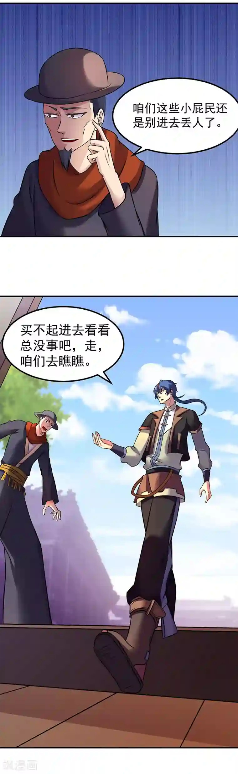 武道独尊第29话 八品武技