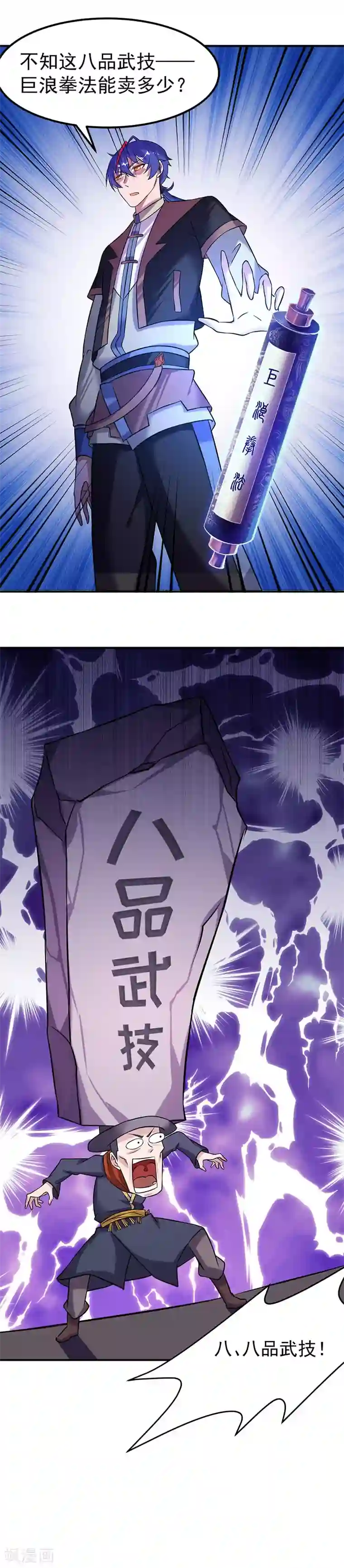 武道独尊第29话 八品武技