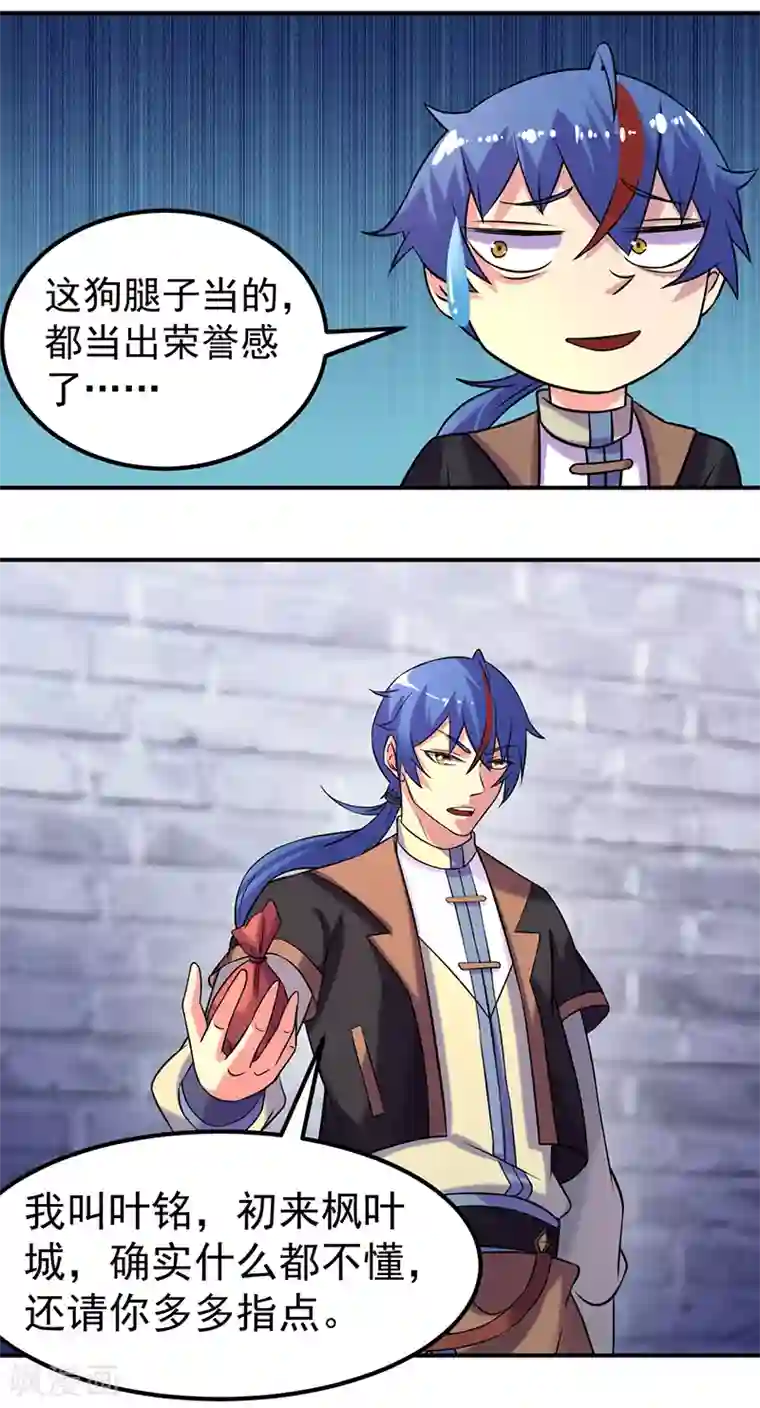 武道独尊第29话 八品武技