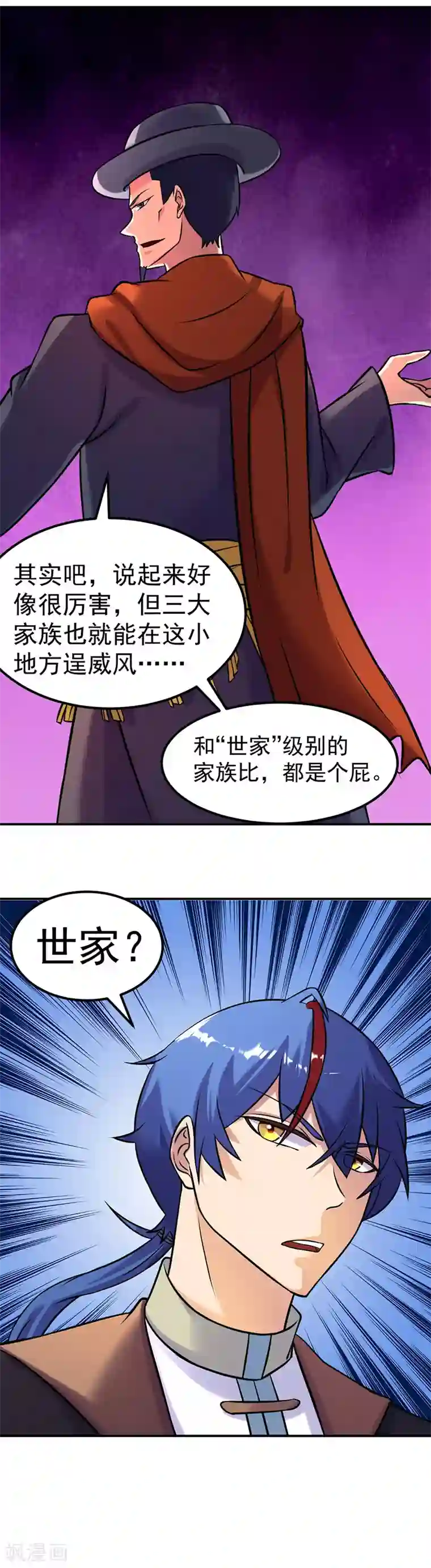 武道独尊第29话 八品武技