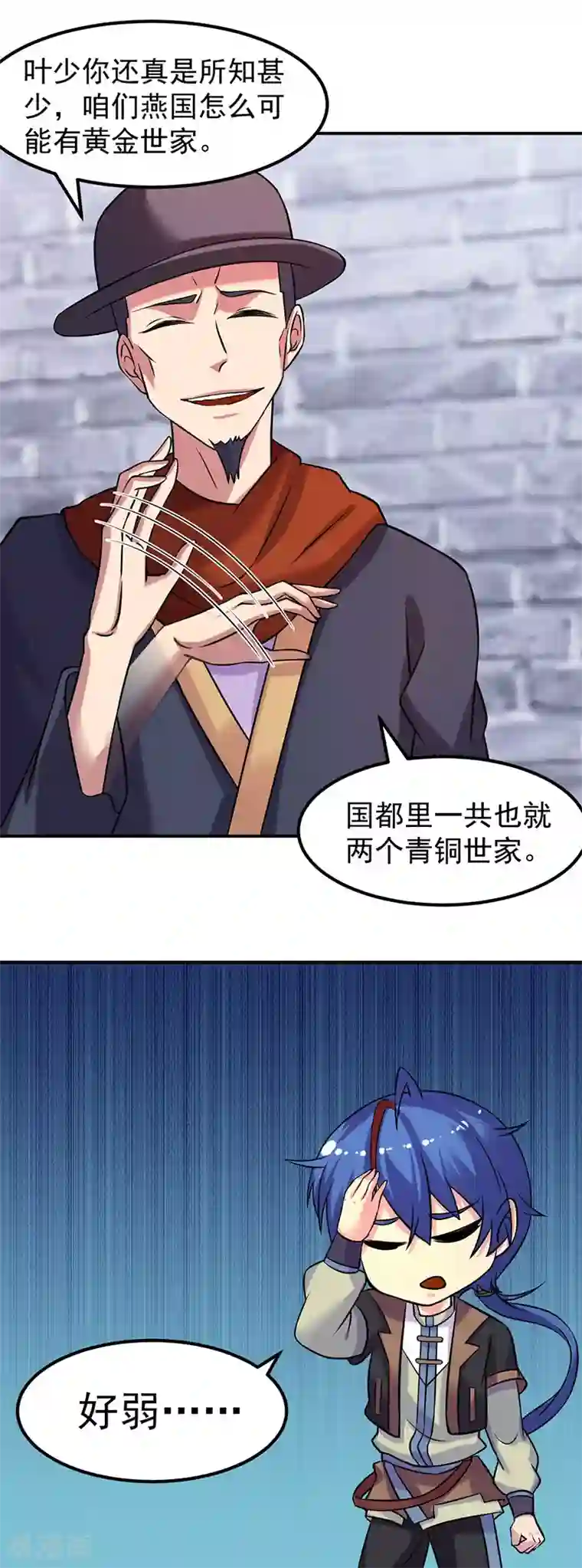 武道独尊第29话 八品武技