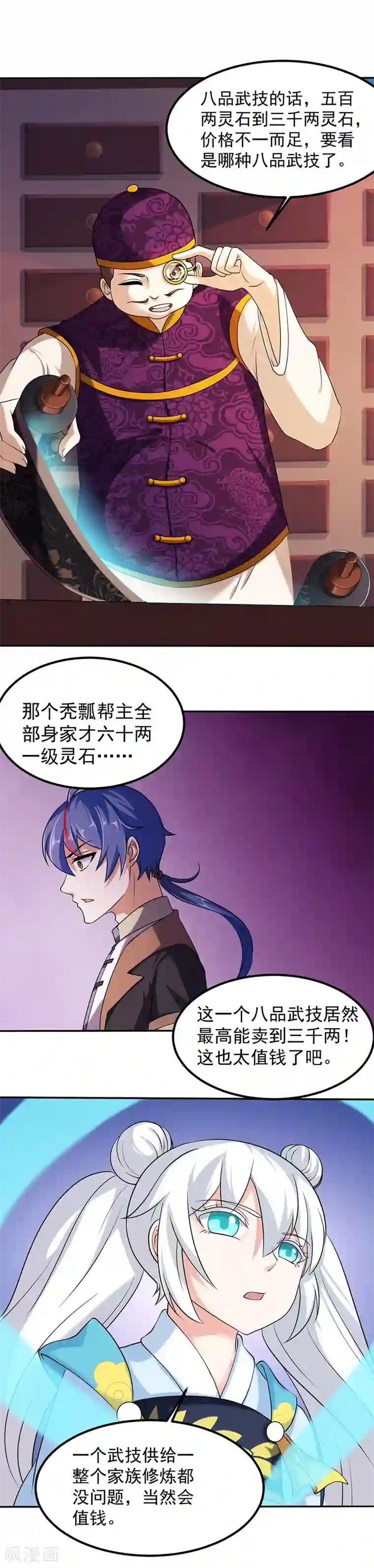 武道独尊第30话 有个好去处