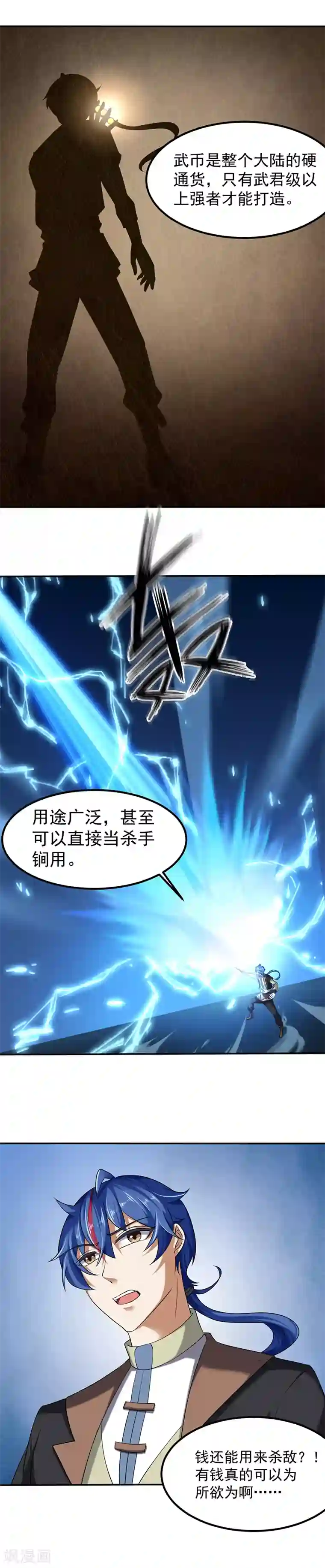 武道独尊第30话 有个好去处