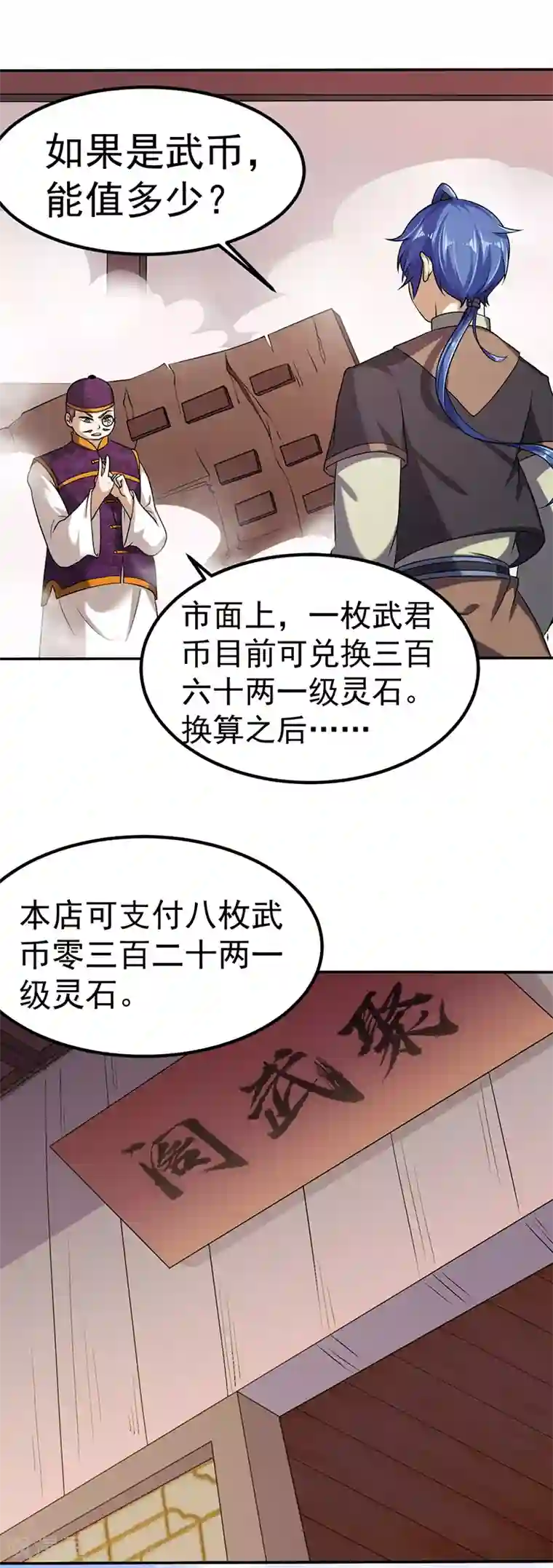 武道独尊第30话 有个好去处