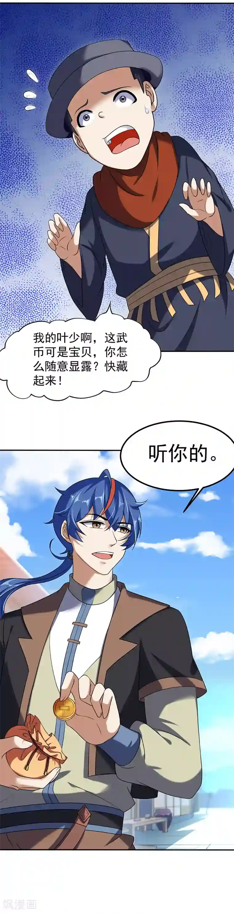 武道独尊第30话 有个好去处