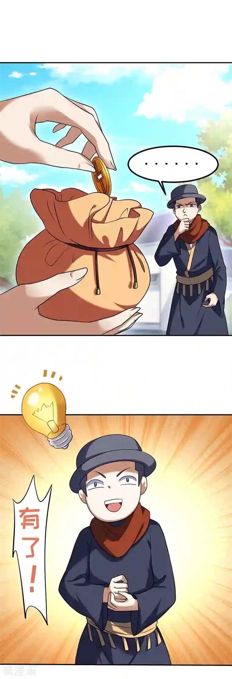 武道独尊第30话 有个好去处