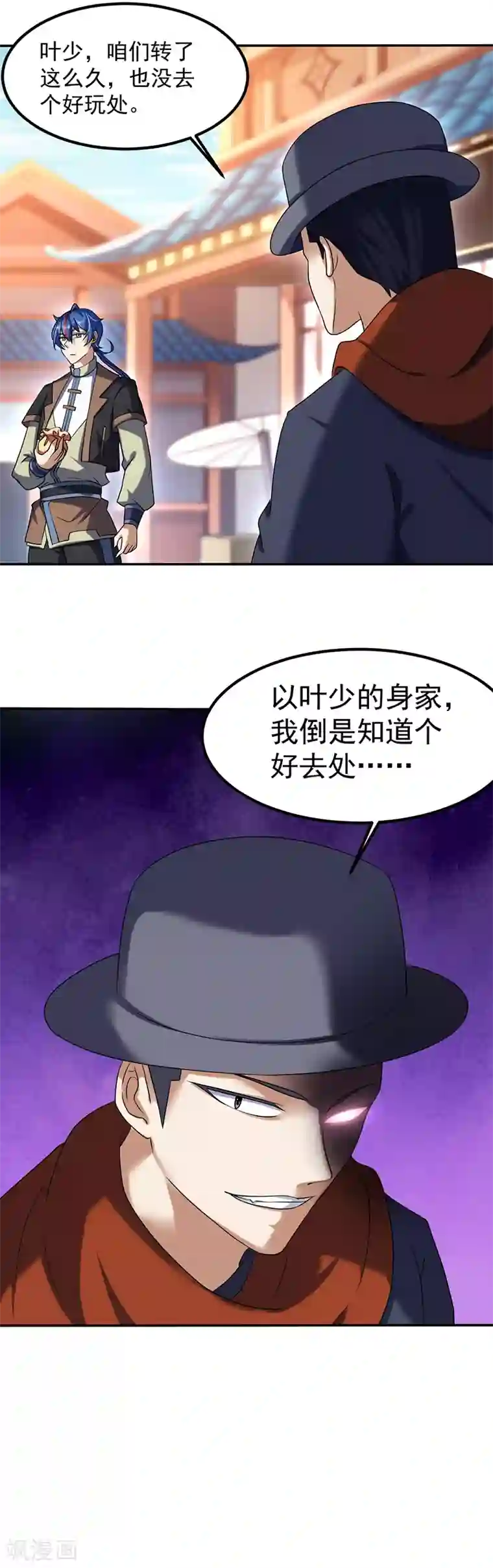 武道独尊第30话 有个好去处