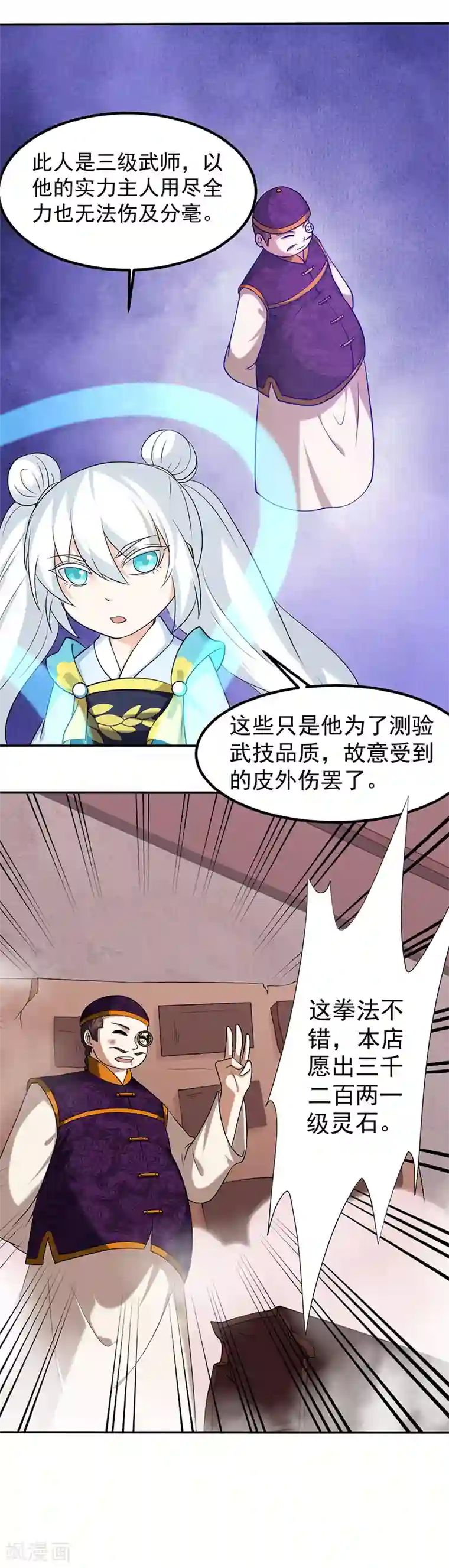 武道独尊第30话 有个好去处