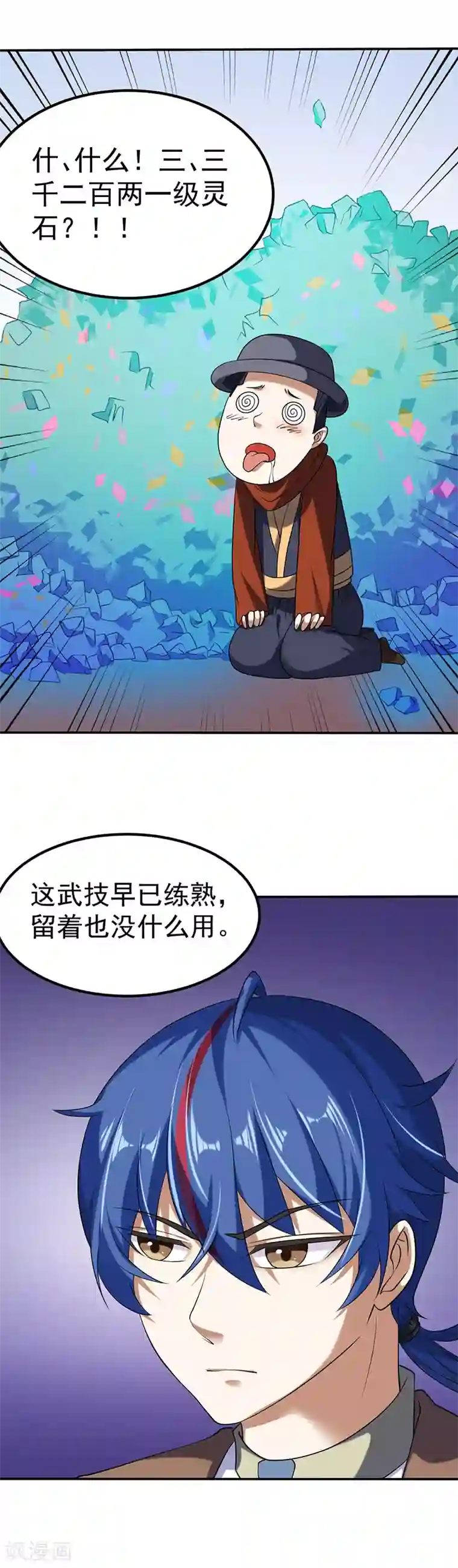 武道独尊第30话 有个好去处