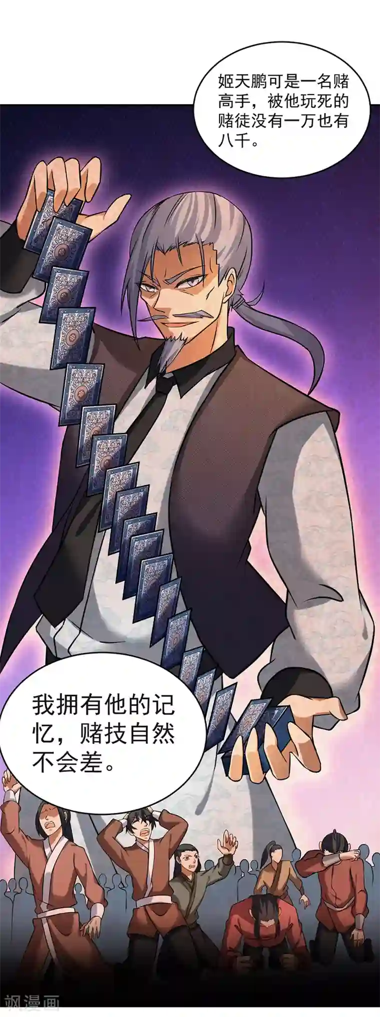 武道独尊第31话 大肥羊