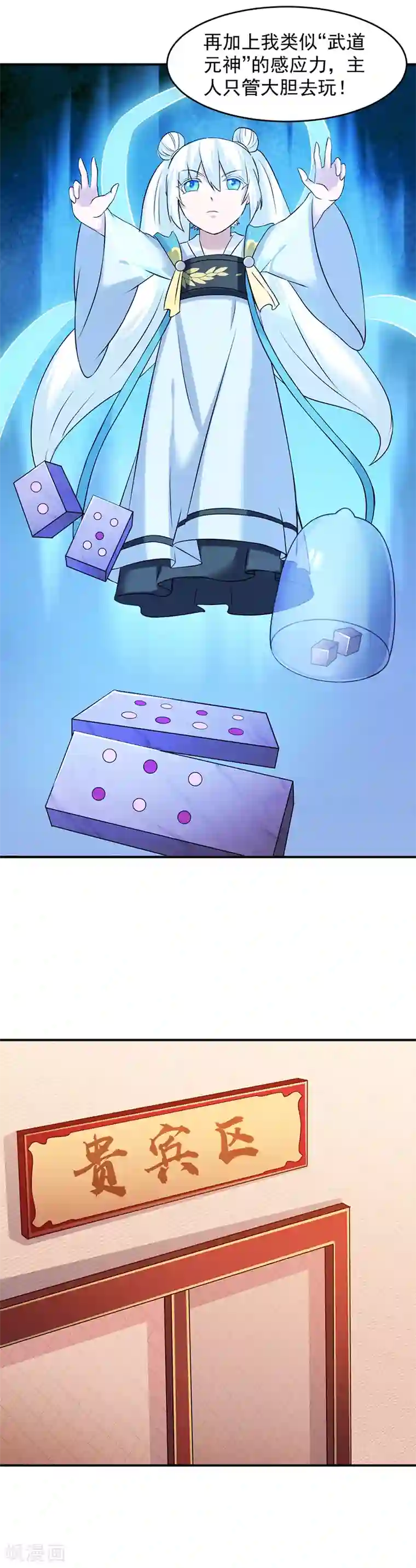 武道独尊第31话 大肥羊