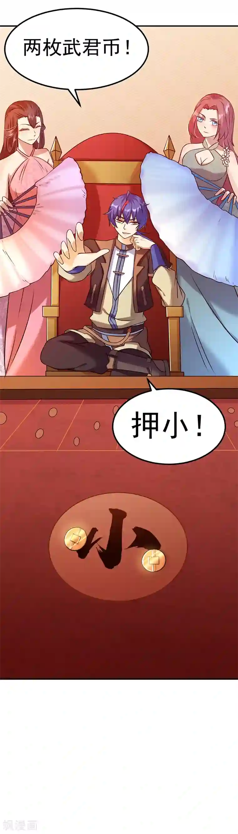 武道独尊第31话 大肥羊