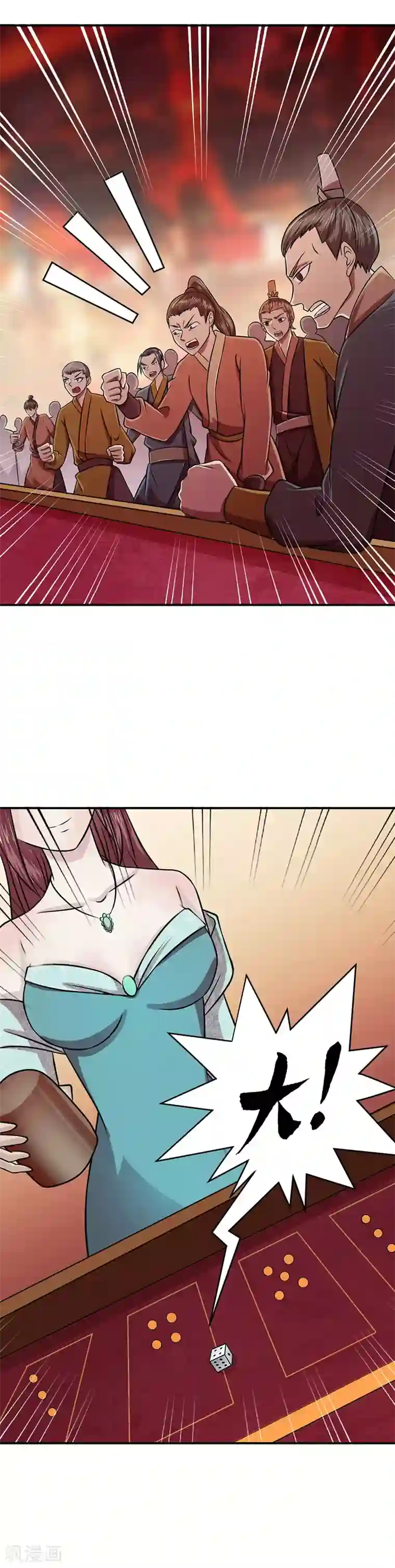 武道独尊第31话 大肥羊