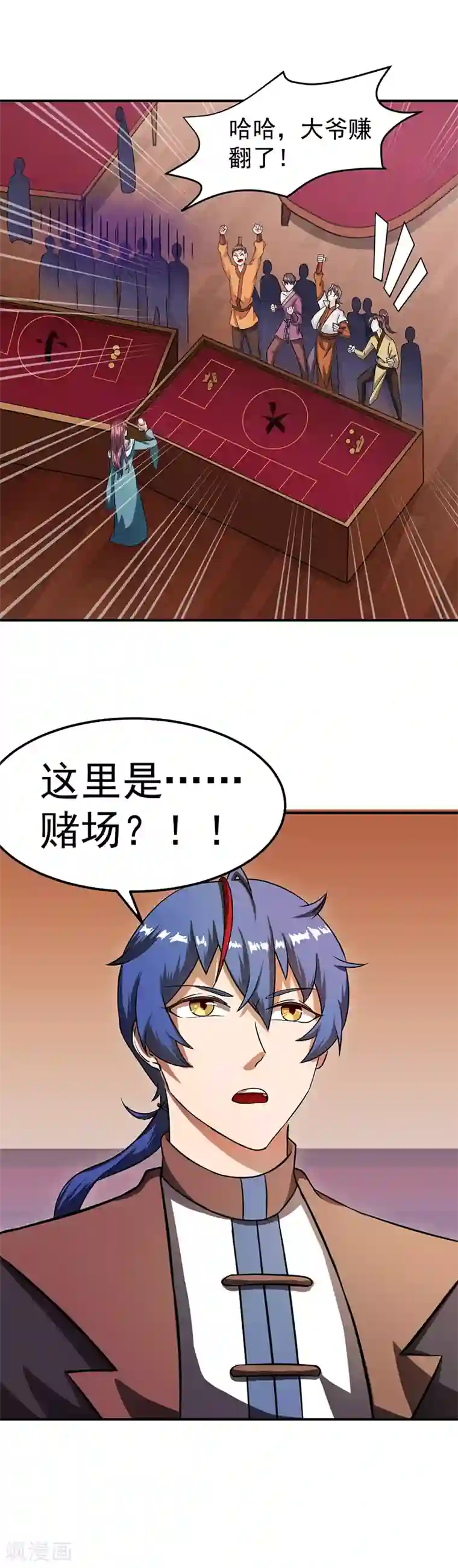 武道独尊第31话 大肥羊