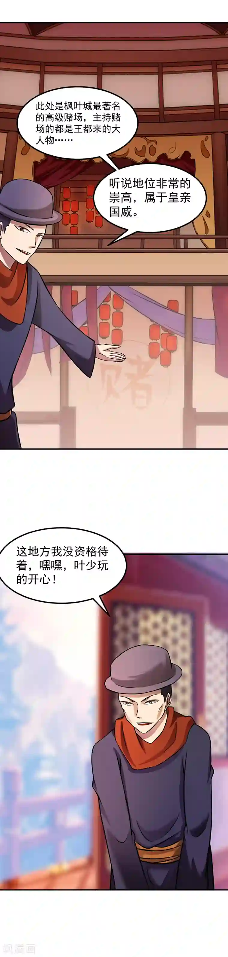 武道独尊第31话 大肥羊