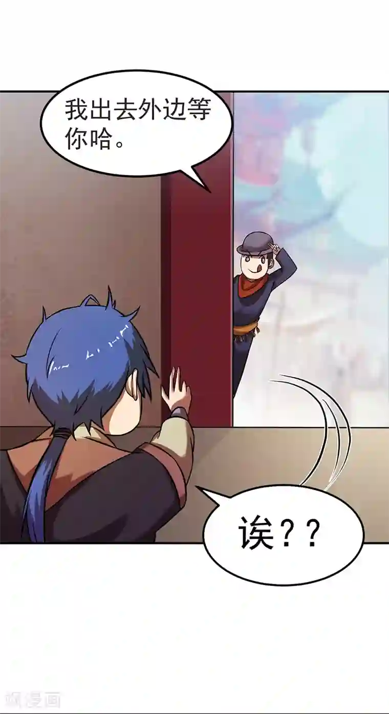 武道独尊第31话 大肥羊