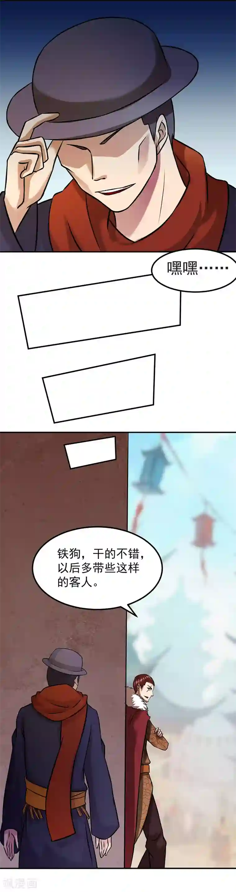 武道独尊第31话 大肥羊