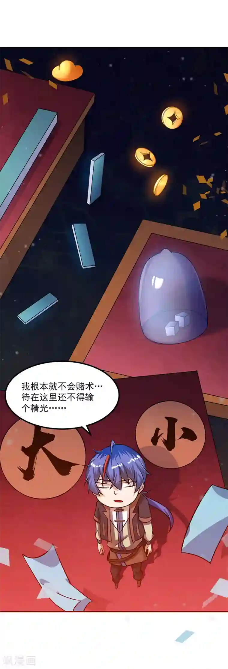 武道独尊第31话 大肥羊