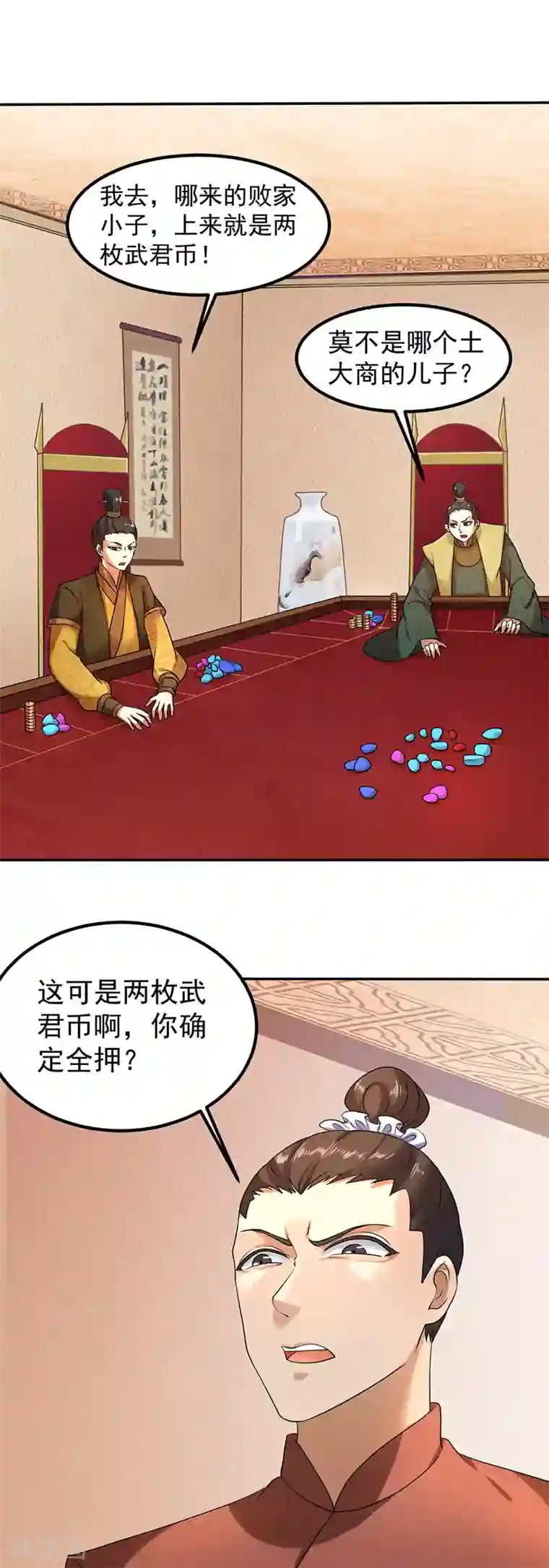 武道独尊第32话 故意输钱