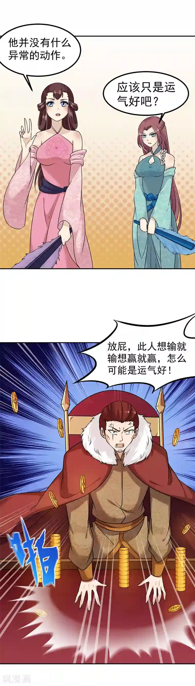 武道独尊第32话 故意输钱