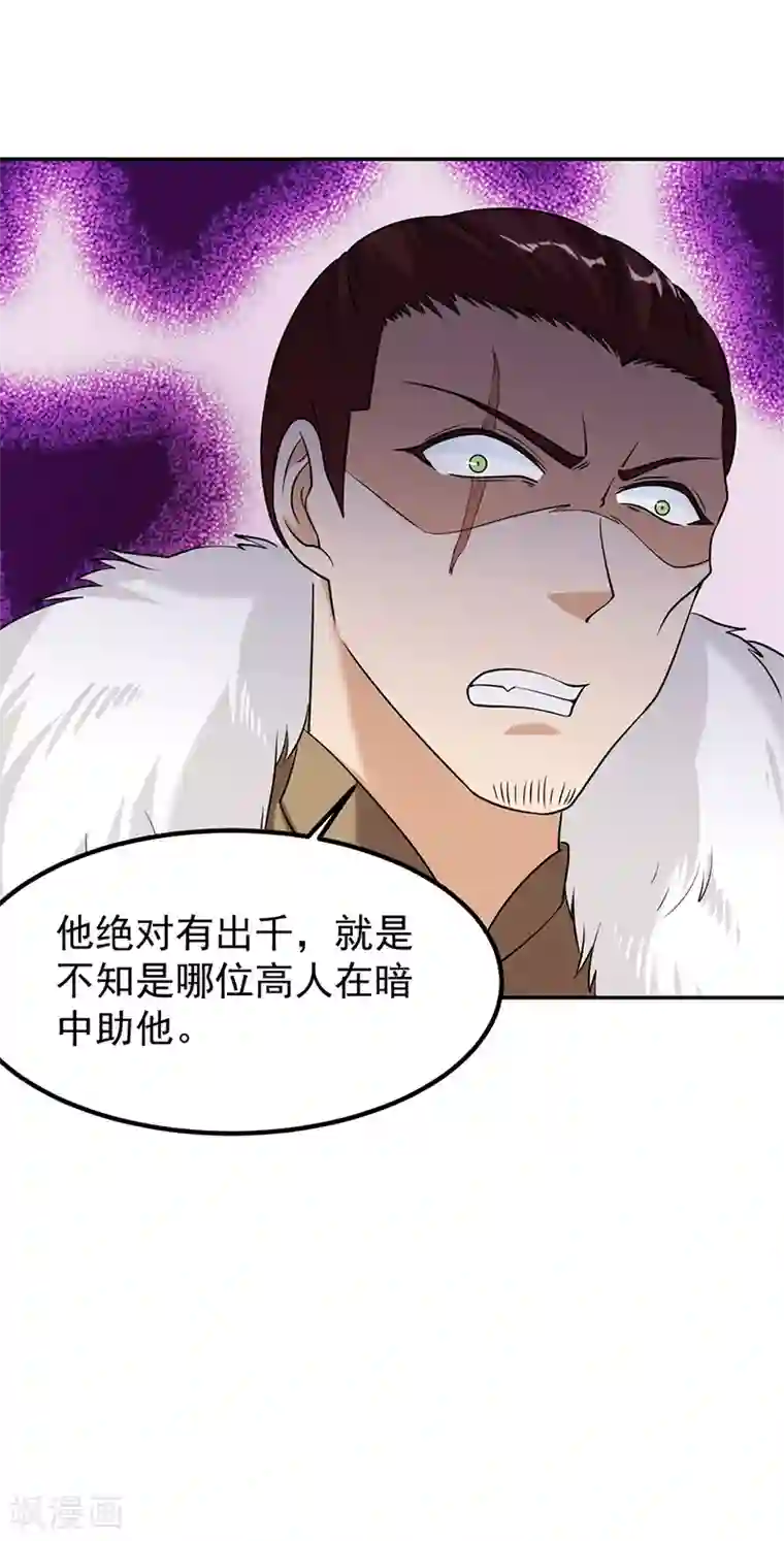 武道独尊第32话 故意输钱