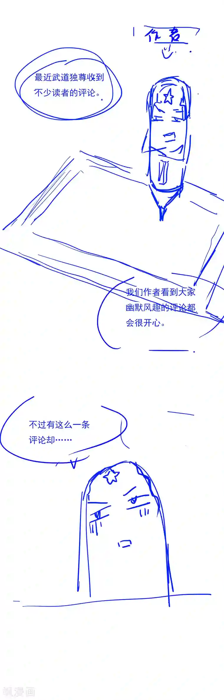 武道独尊第32话 故意输钱