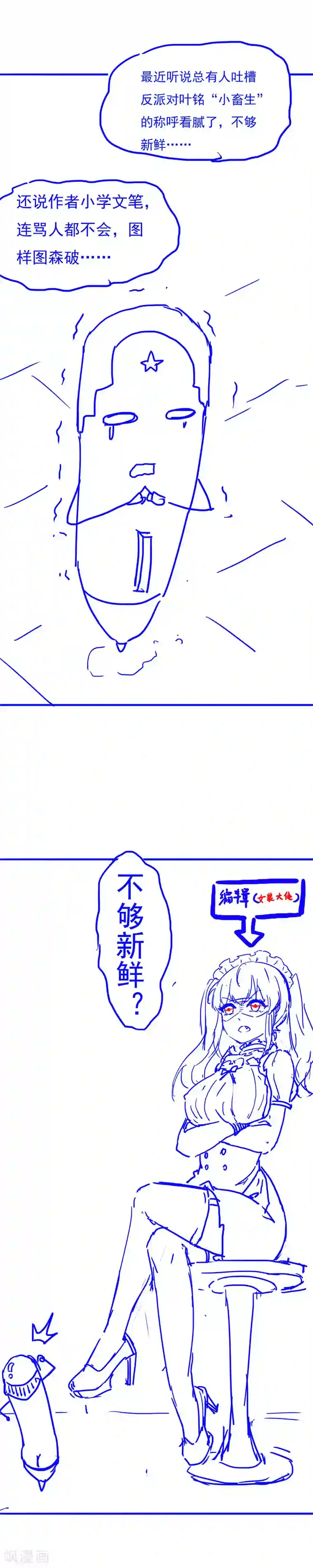 武道独尊第32话 故意输钱