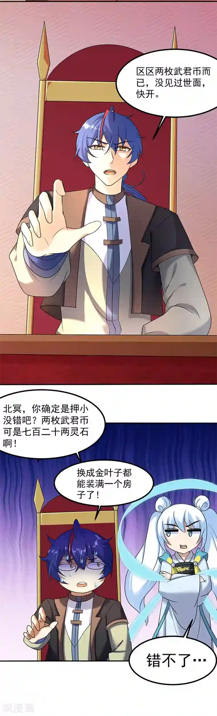 武道独尊第32话 故意输钱