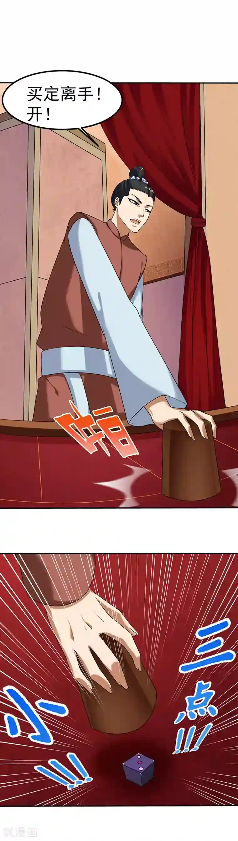 武道独尊第32话 故意输钱