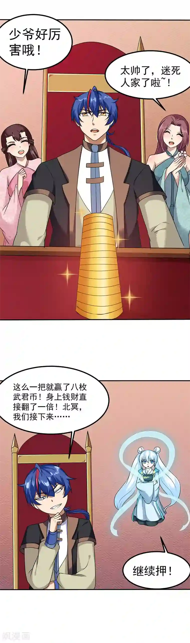 武道独尊第32话 故意输钱