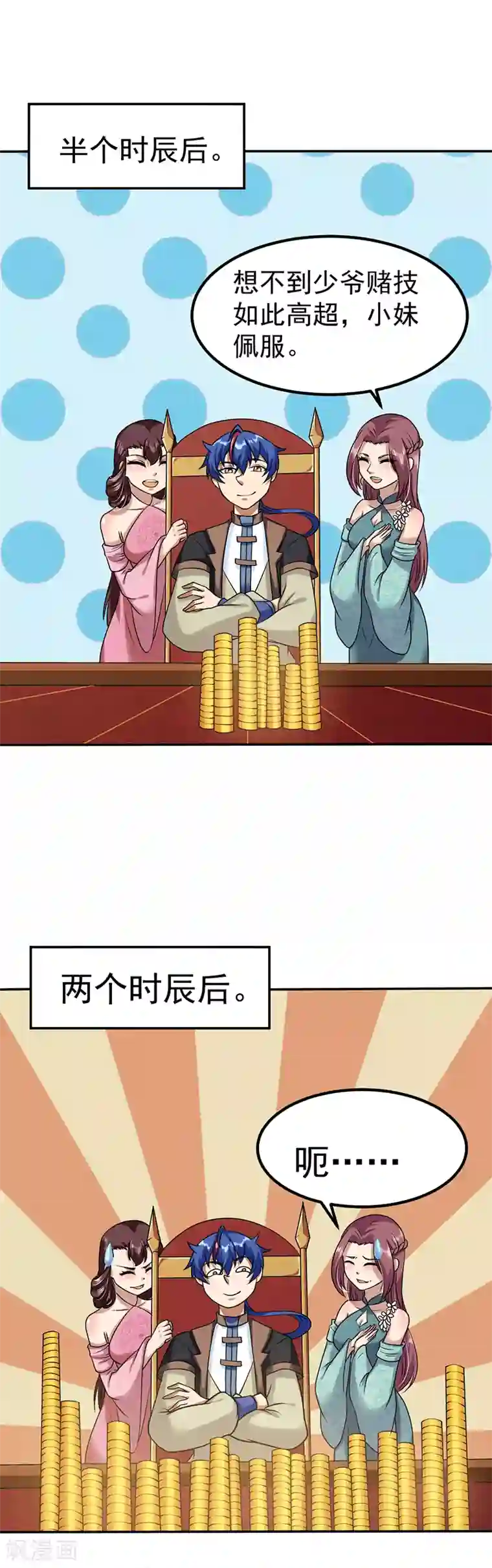 武道独尊第32话 故意输钱