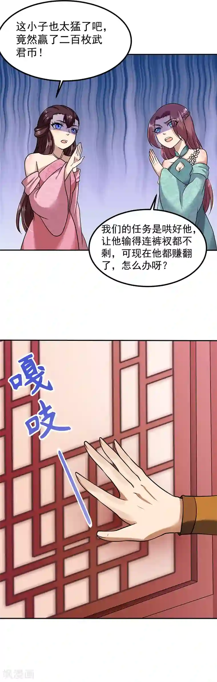 武道独尊第32话 故意输钱