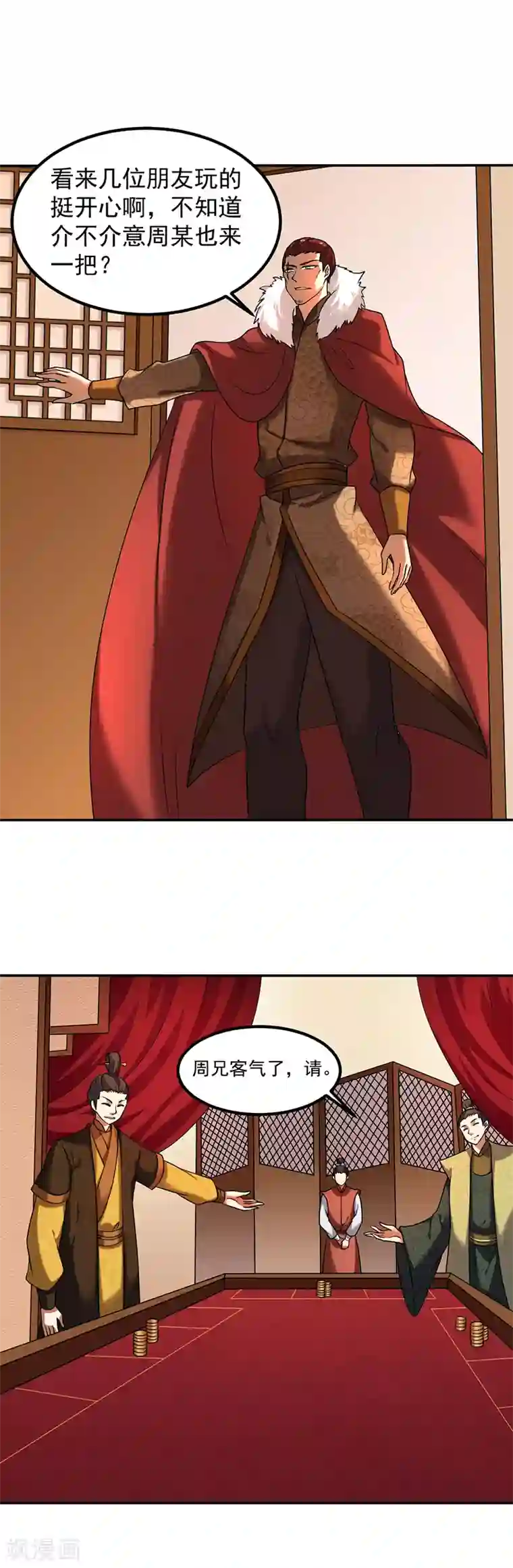 武道独尊第32话 故意输钱