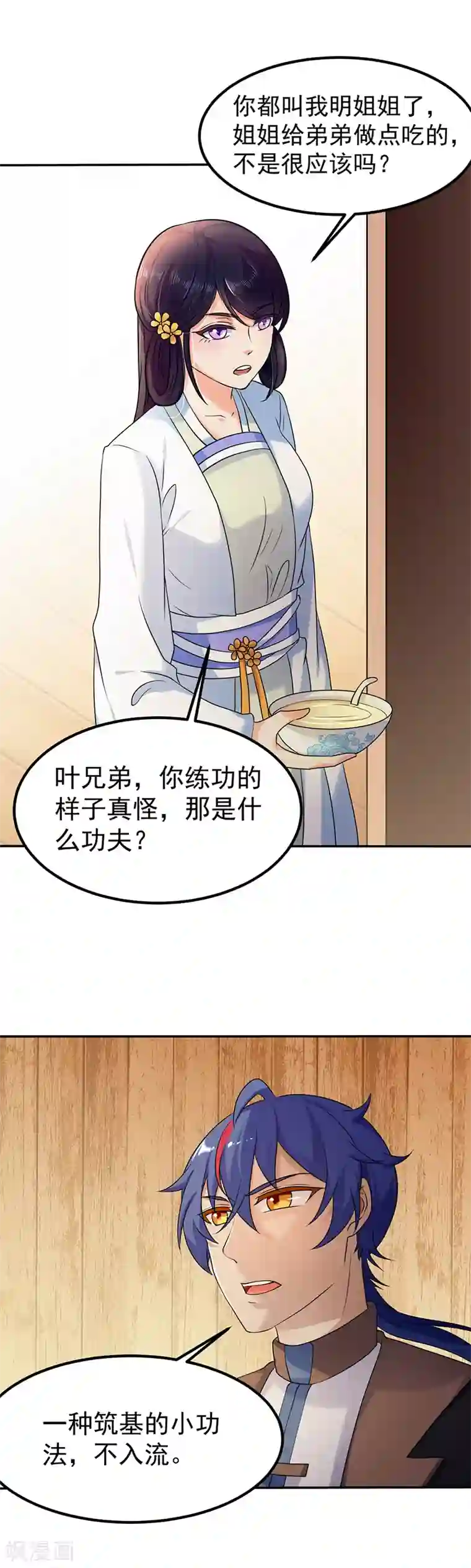 武道独尊第33话 先天易筋经