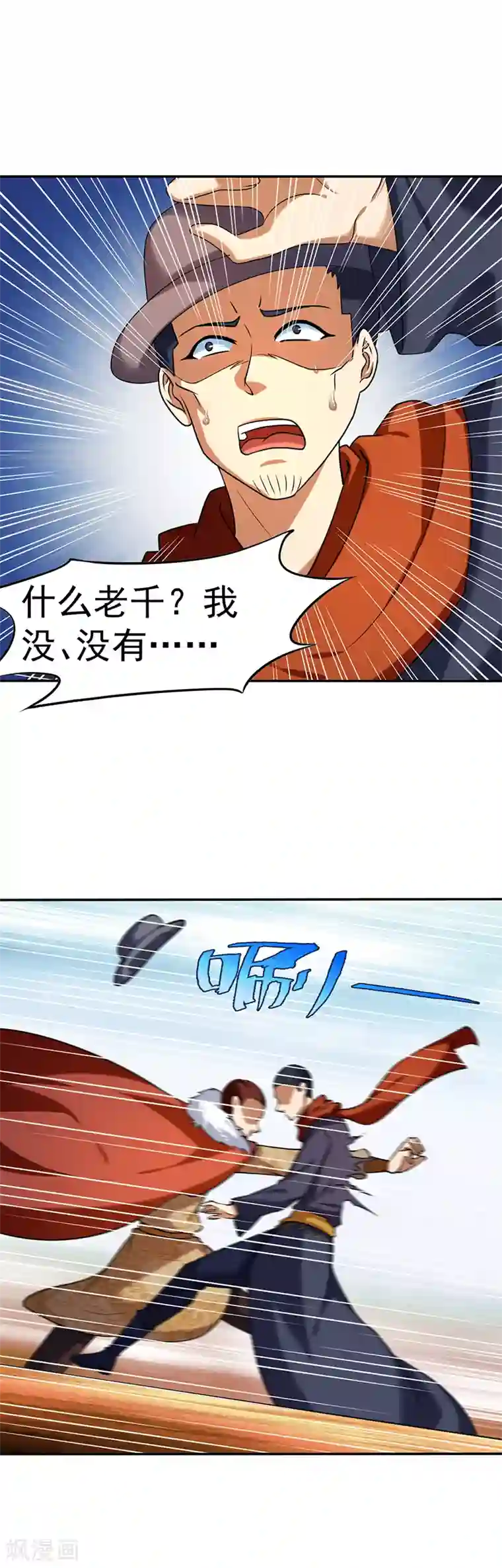 武道独尊第33话 先天易筋经