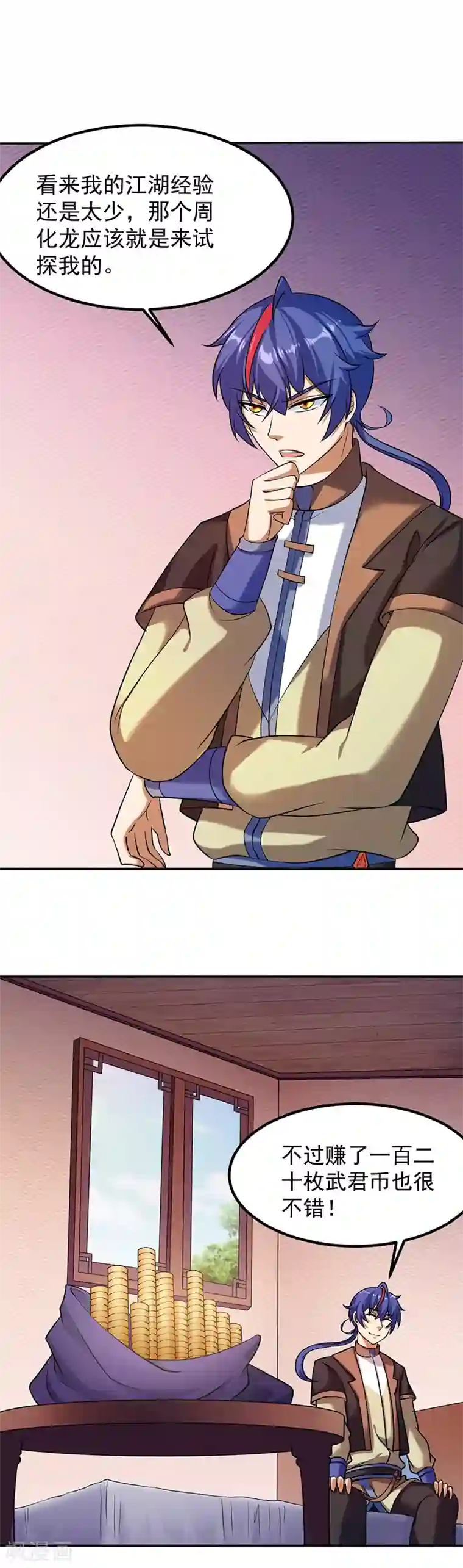 武道独尊第33话 先天易筋经