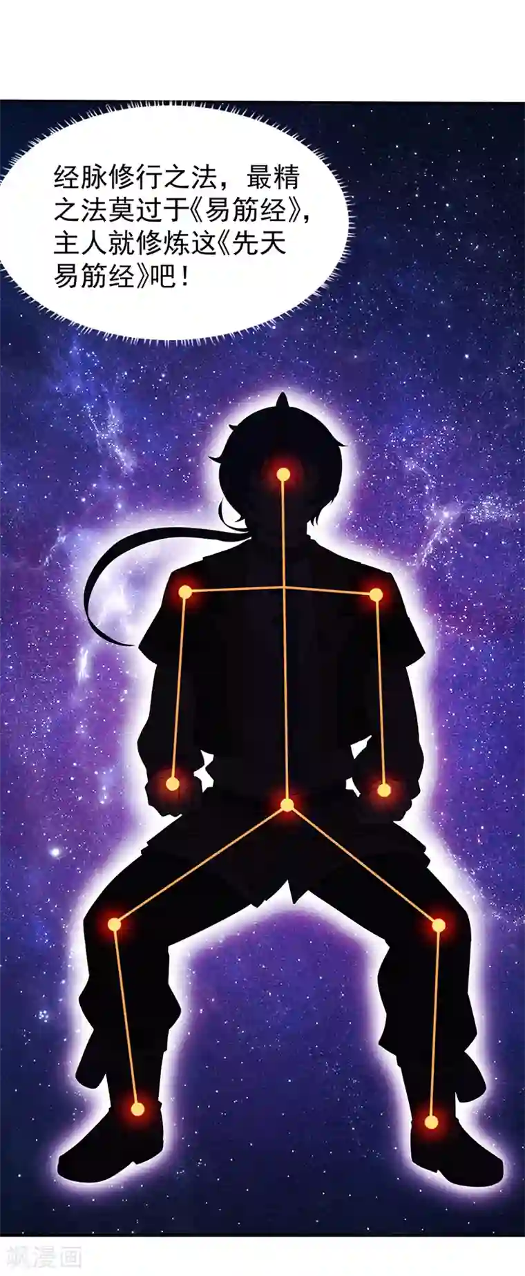 武道独尊第33话 先天易筋经