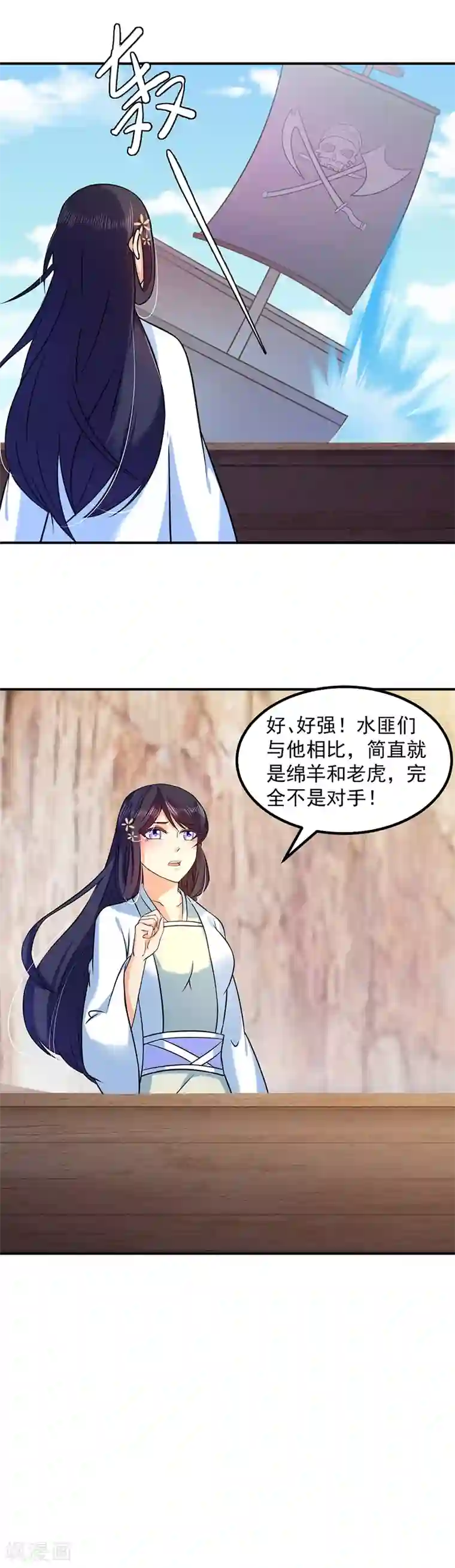 武道独尊第34话 战水匪