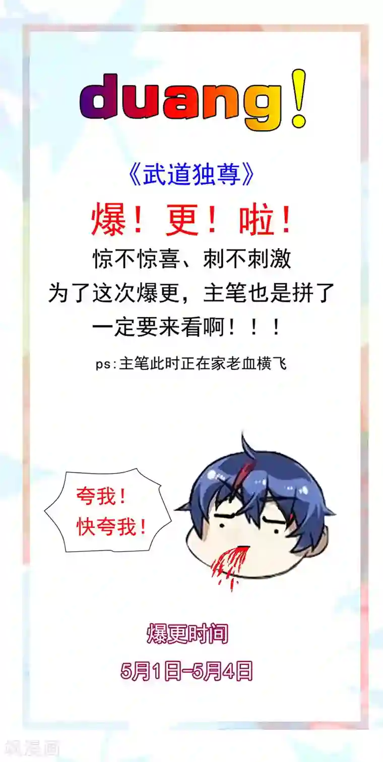 武道独尊第34话 战水匪