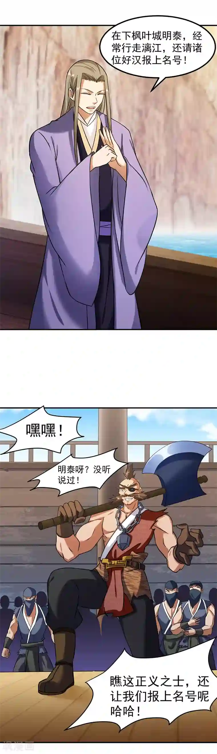 武道独尊第34话 战水匪