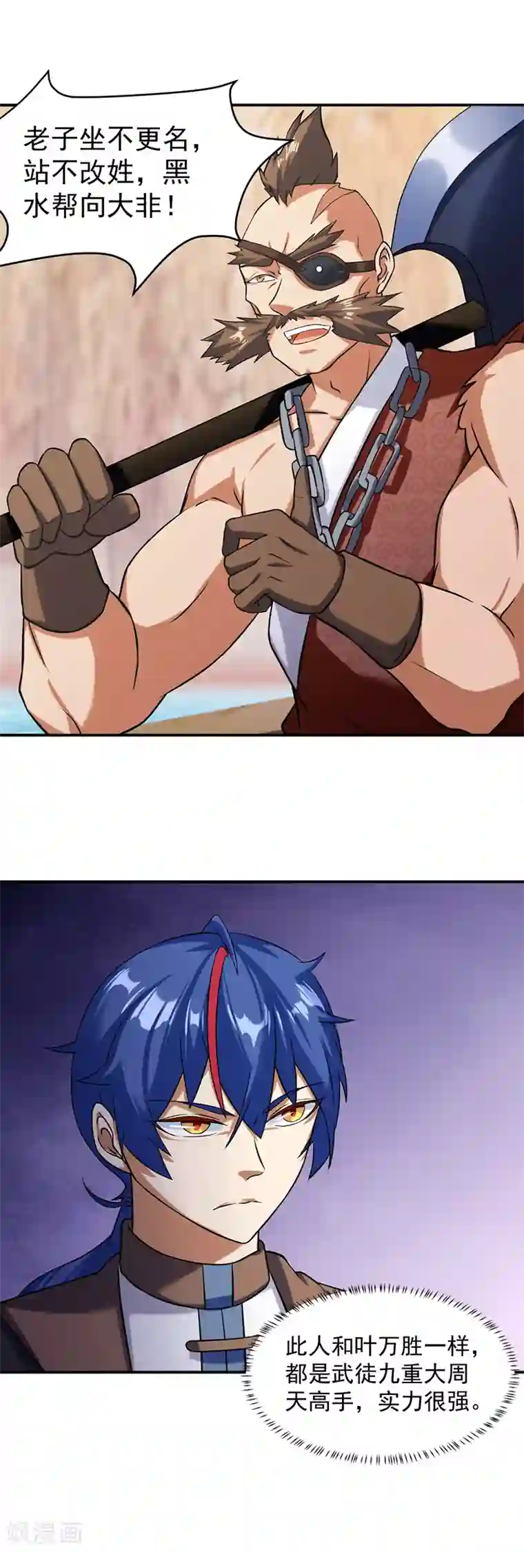 武道独尊第34话 战水匪