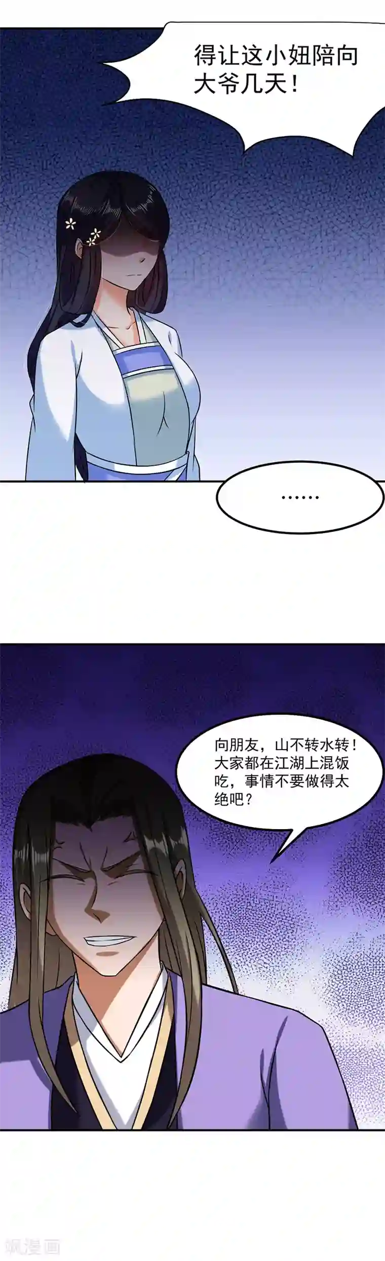 武道独尊第34话 战水匪