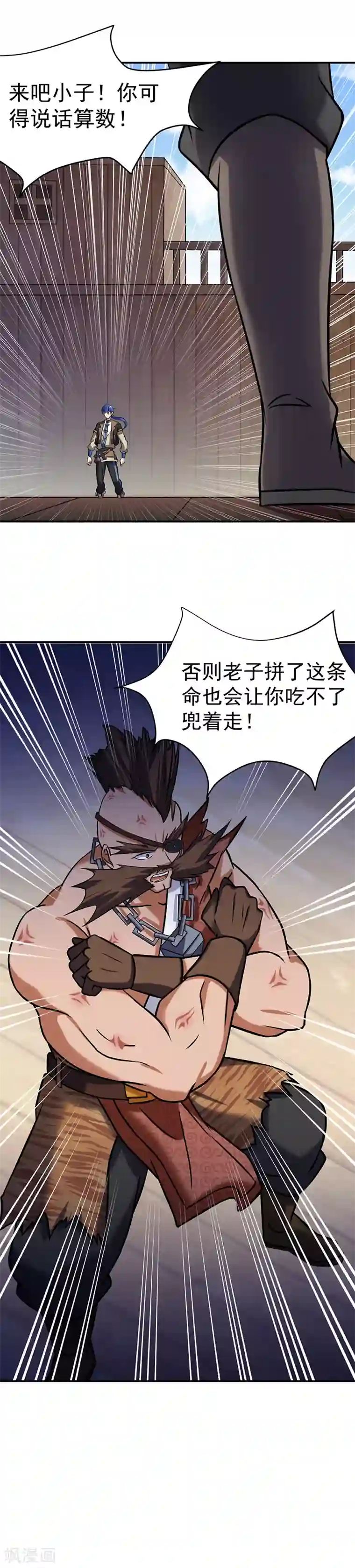 武道独尊第35话 万斤巨力