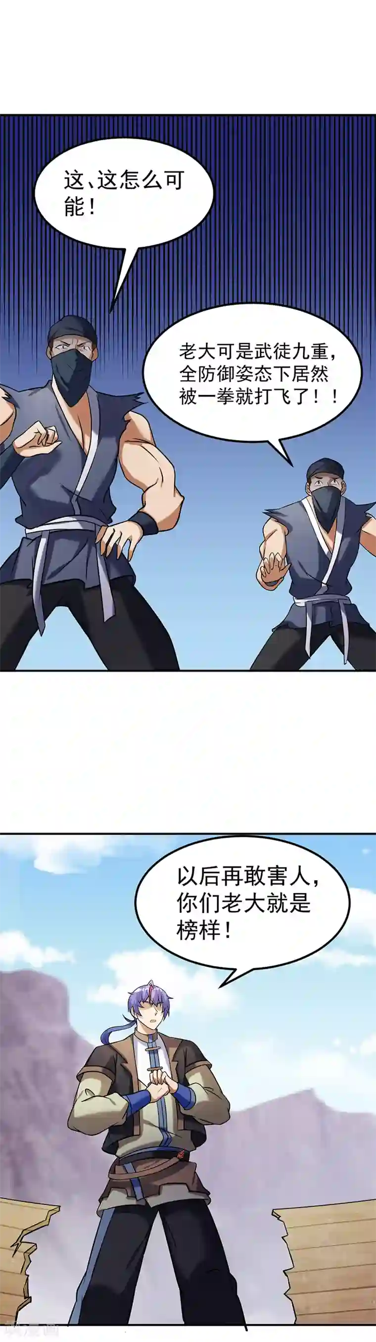 武道独尊第35话 万斤巨力