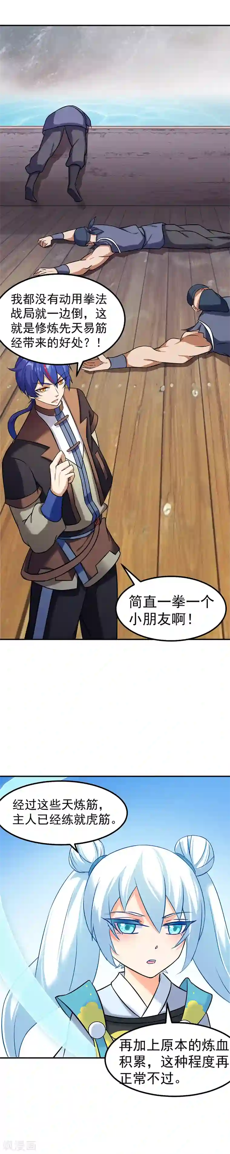 武道独尊第35话 万斤巨力