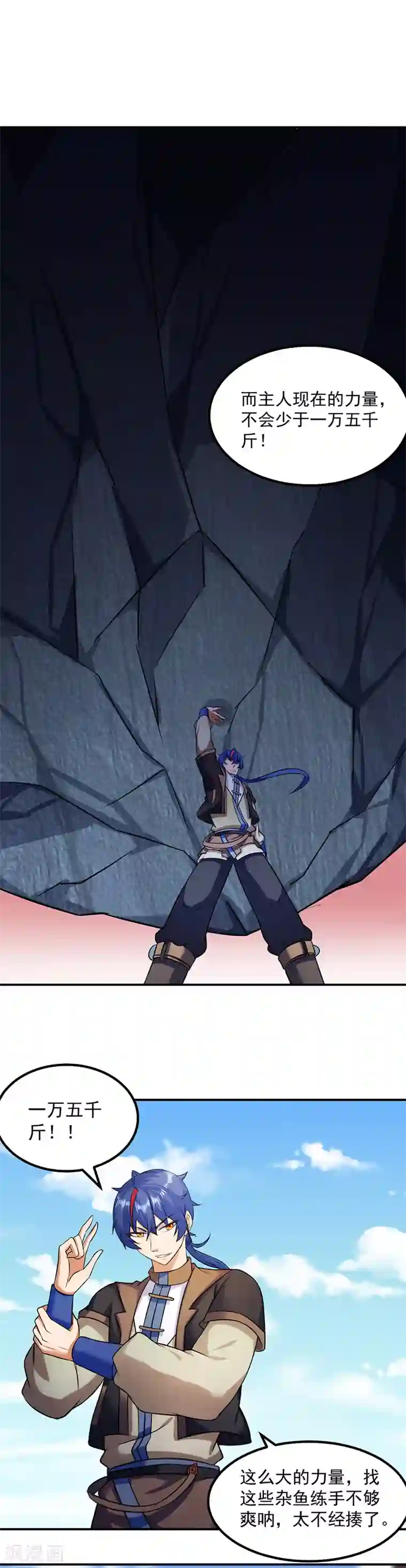 武道独尊第35话 万斤巨力