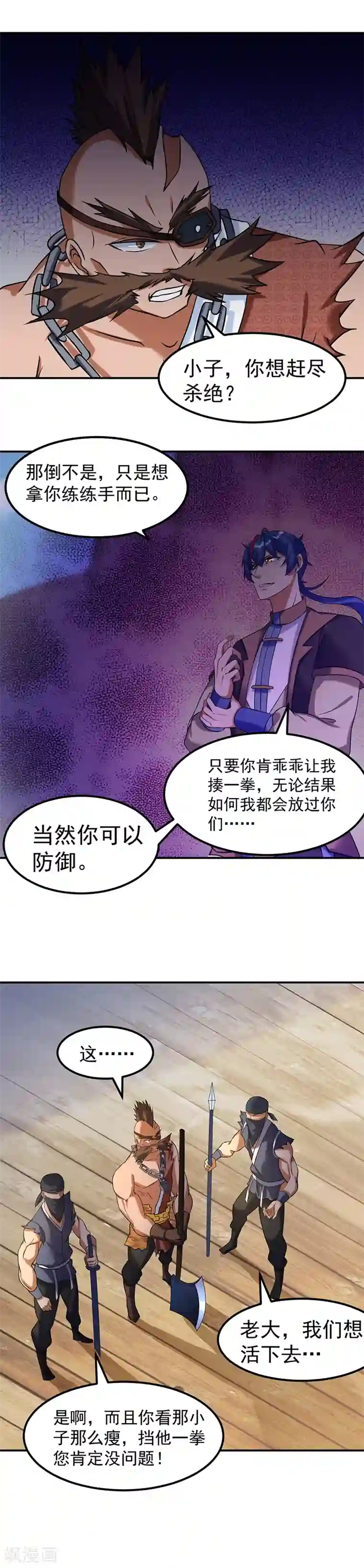 武道独尊第35话 万斤巨力