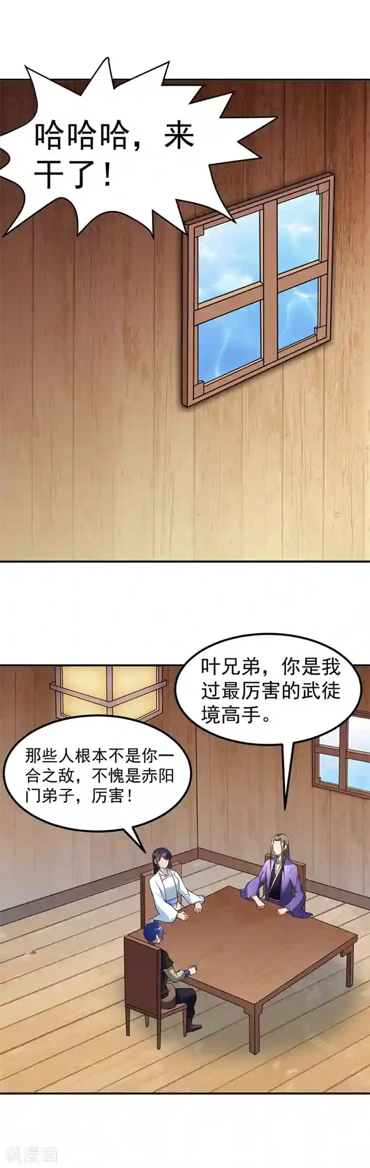 武道独尊第36话 赤阳门